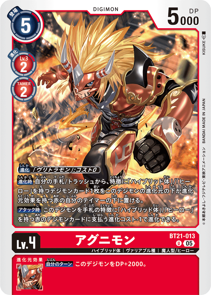 DCG-BT21-013 U LV4 アグニモン