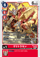 DCG-BT21-014 C LV4 ヴリトラモン