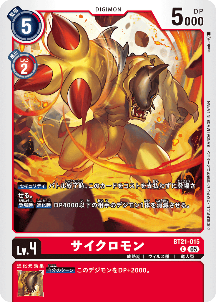 DCG-BT21-015 C LV4 サイクロモン