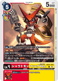 DCG-BT21-016 U LV4 シャウトモン キングVer.