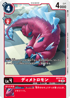 DCG-BT21-017 U LV4 ディメトロモン