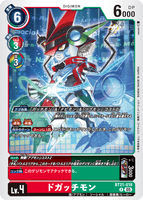 DCG-BT21-018 R LV4 ドガッチモン
