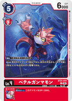 DCG-BT21-019 C LV4 ベテルガンマモン