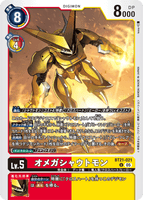 DCG-BT21-021 U LV5 オメガシャウトモン