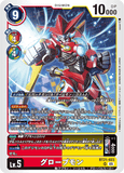 DCG-BT21-023 SR LV5 グローブモン