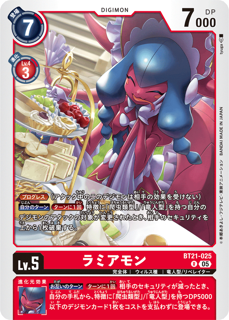 DCG-BT21-025 R LV5 ラミアモン