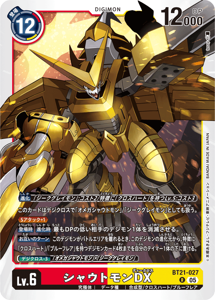 DCG-BT21-027 R LV6 シャウトモンDX