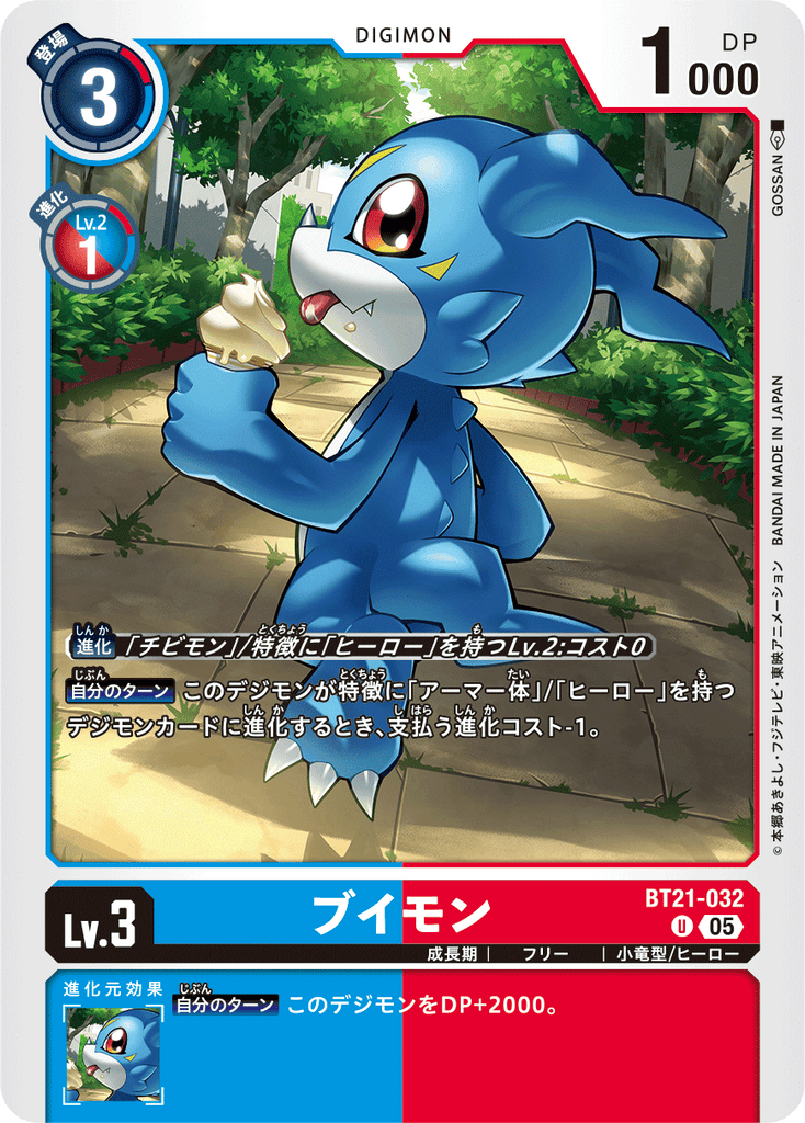 DCG-BT21-032 U LV3 ブイモン