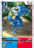 DCG-BT21-032 U LV3 ブイモン