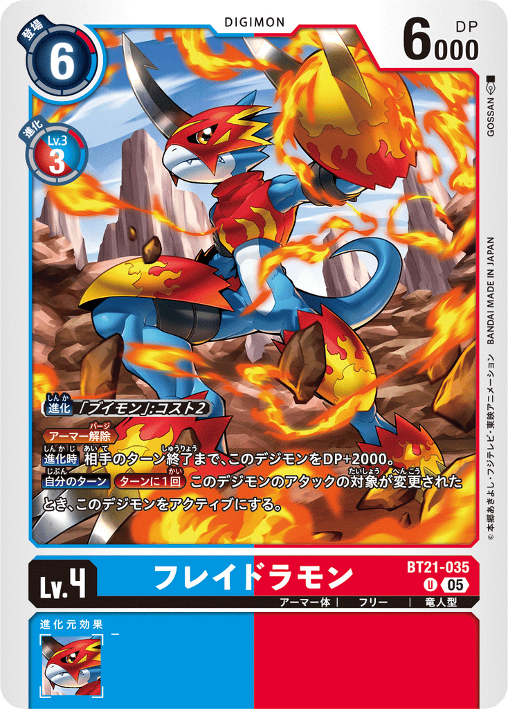 DCG-BT21-035 U LV4 フレイドラモン