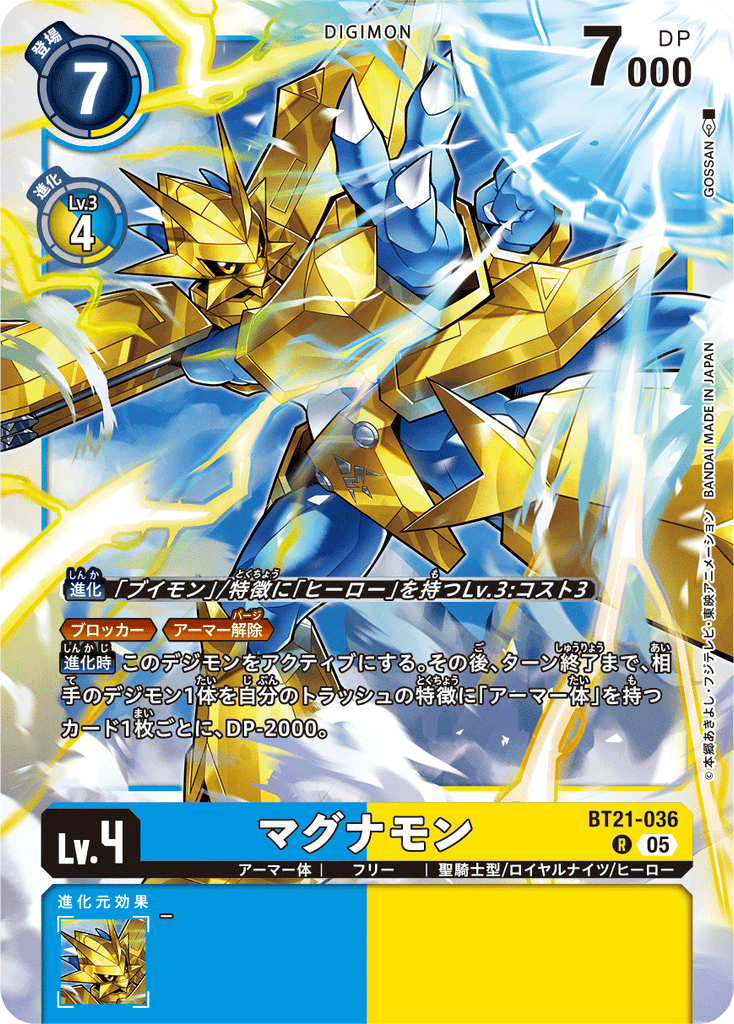 DCG-BT21-036 R LV4 マグナモン