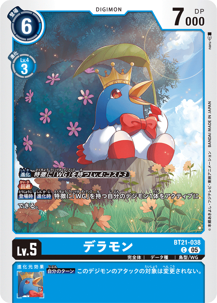 DCG-BT21-038 C LV5 デラモン