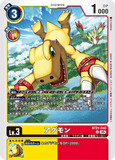 DCG-BT21-040 U LV3 アグモン