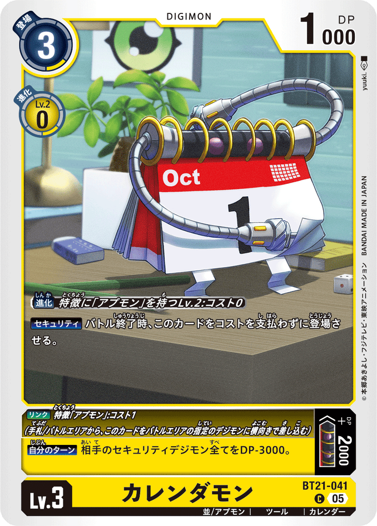 DCG-BT21-041 C LV3 カレンダモン