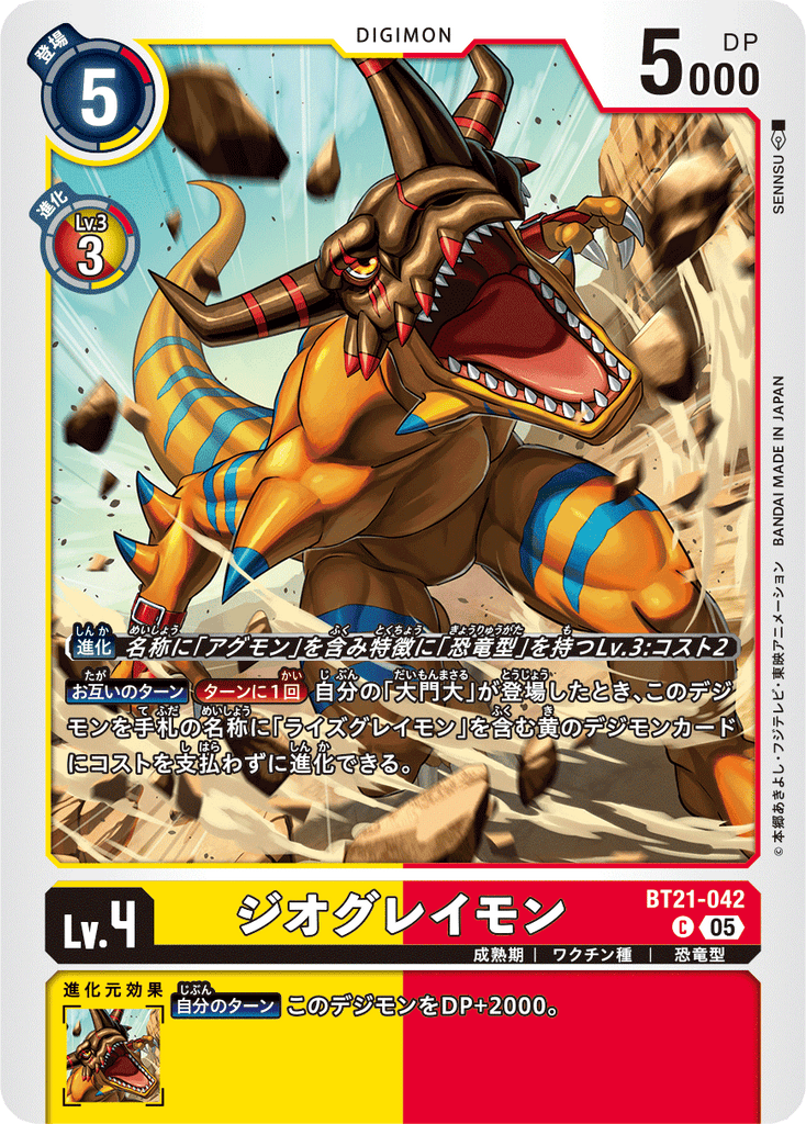 DCG-BT21-042 C LV4 ジオグレイモン