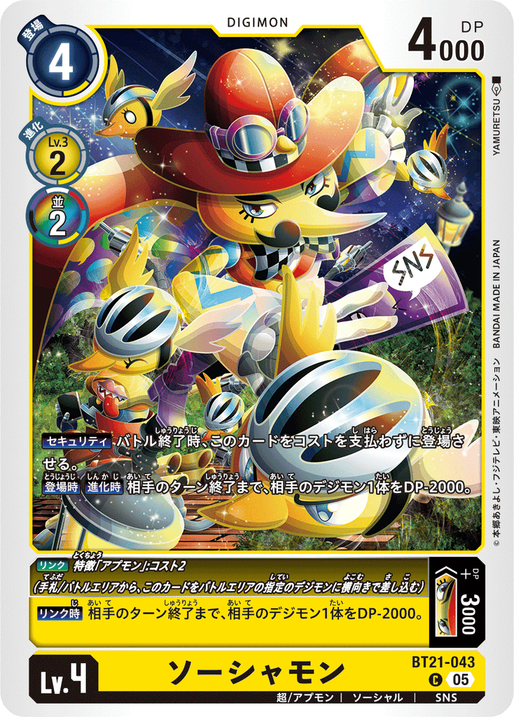 DCG-BT21-043 C LV4 ソーシャモン