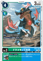 DCG-BT21-046 R LV3 ドラコモンX抗体