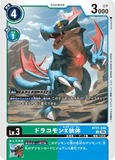 DCG-BT21-046 R LV3 ドラコモンX抗体