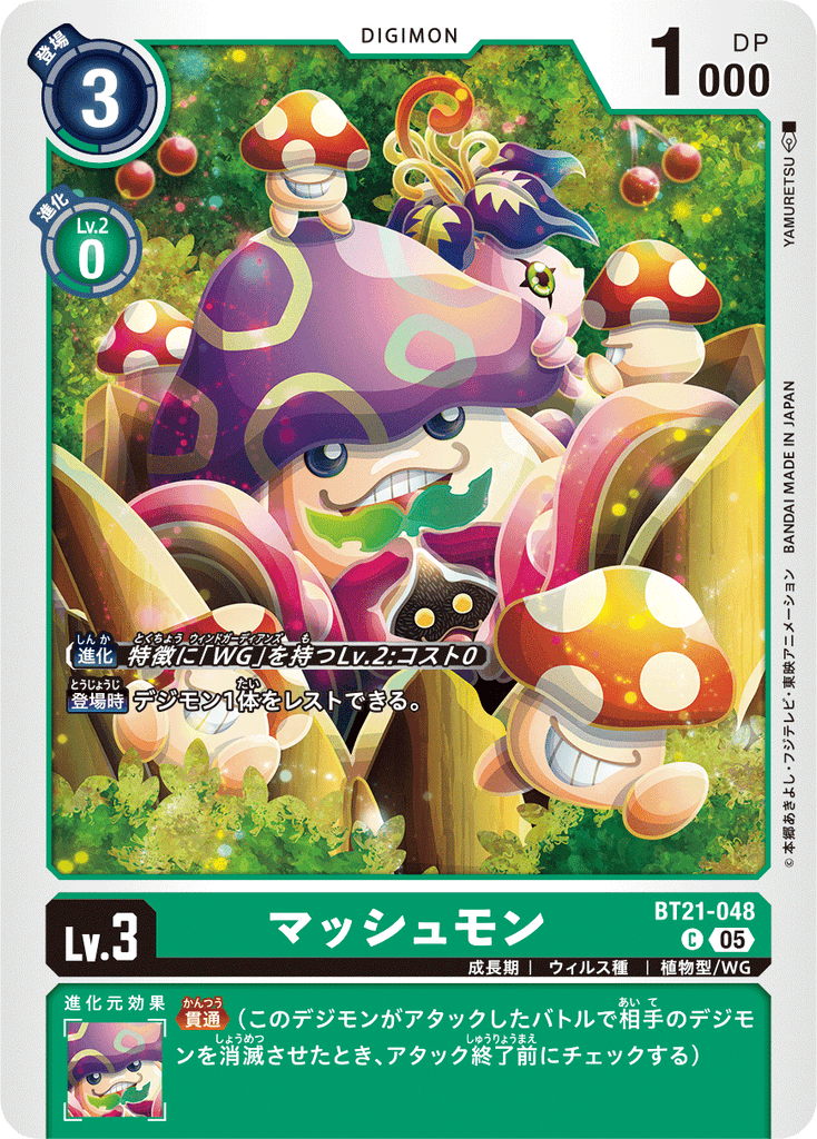 DCG-BT21-048 C LV3 マッシュモン