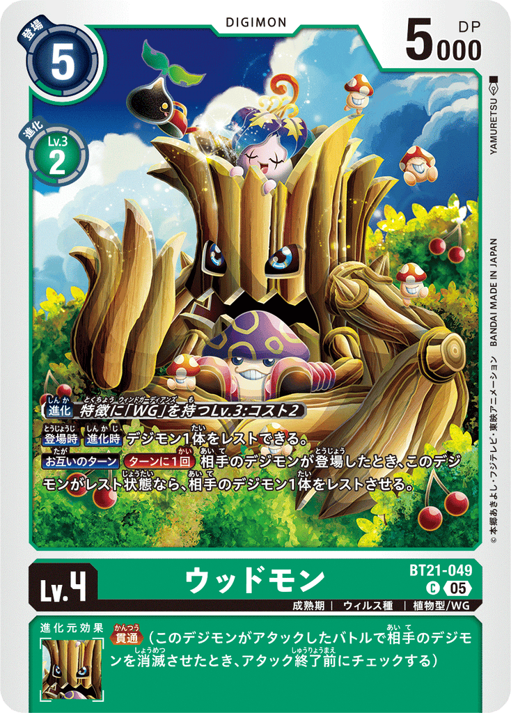 DCG-BT21-049 C LV4 ウッドモン