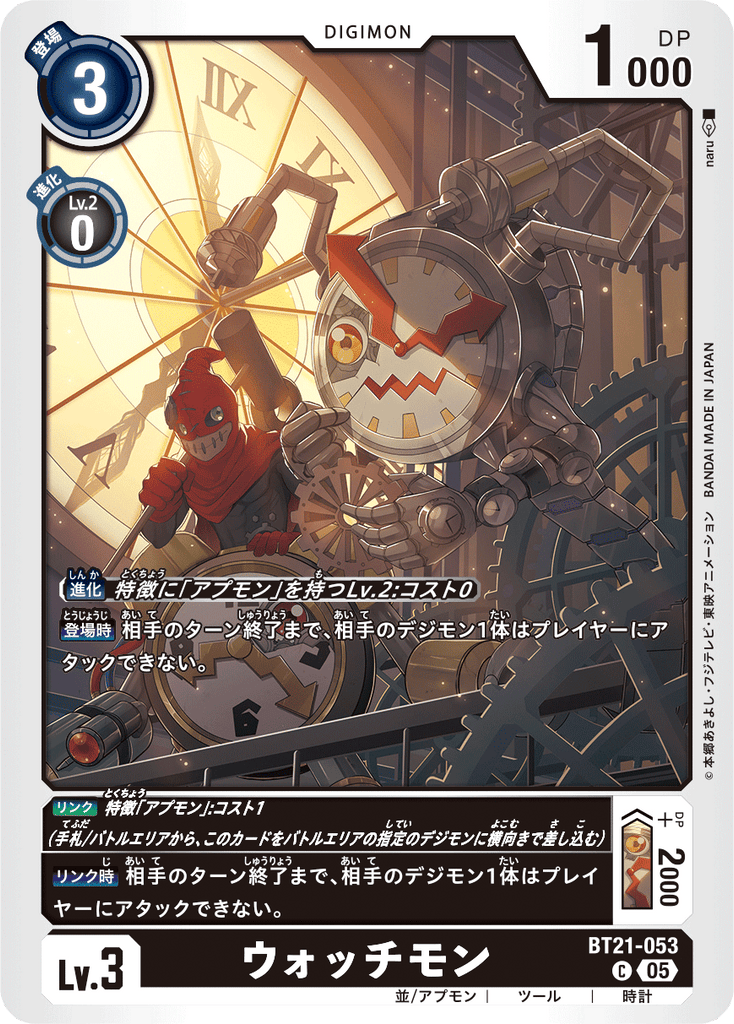 DCG-BT21-053 C LV3 ウォッチモン