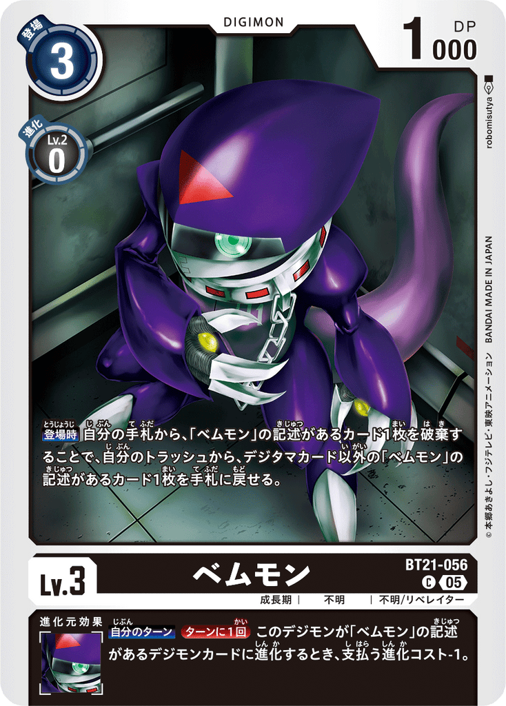 DCG-BT21-056 C LV3 ベムモン