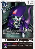 DCG-BT21-056 C LV3 ベムモン