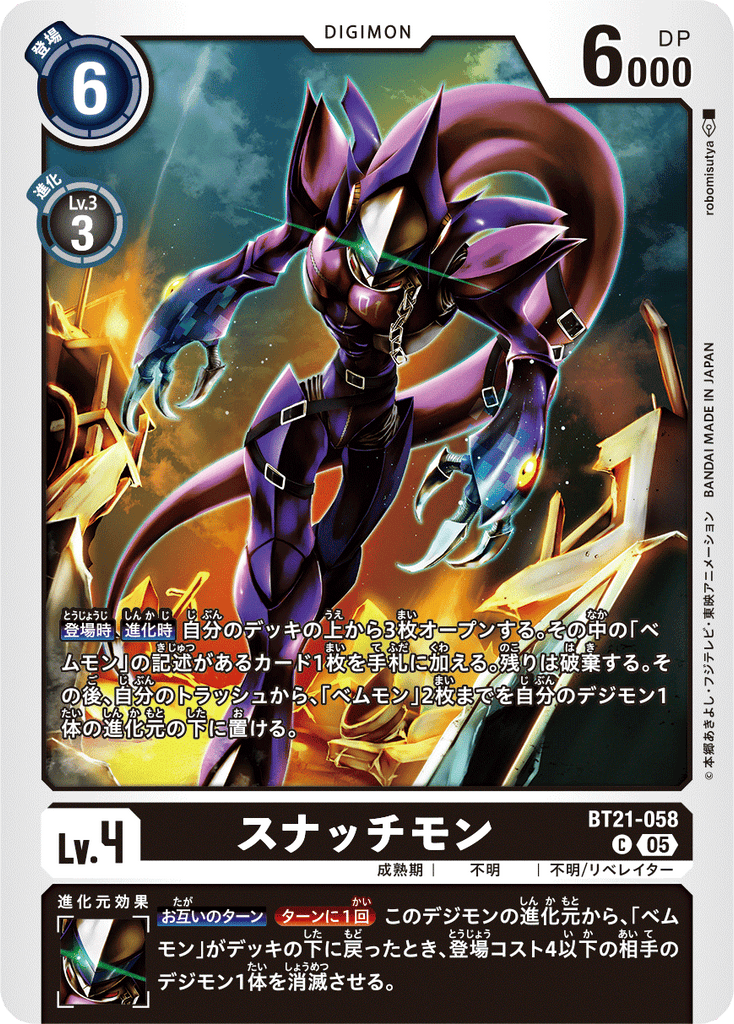 DCG-BT21-058 C LV4 スナッチモン