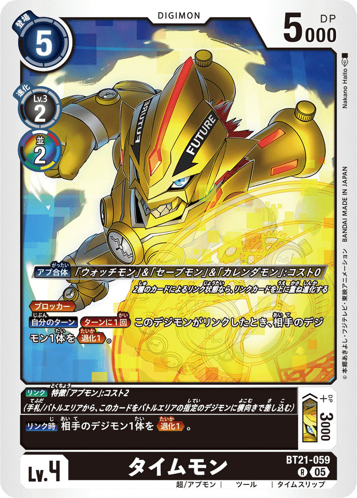 DCG-BT21-059 R LV4 タイムモン