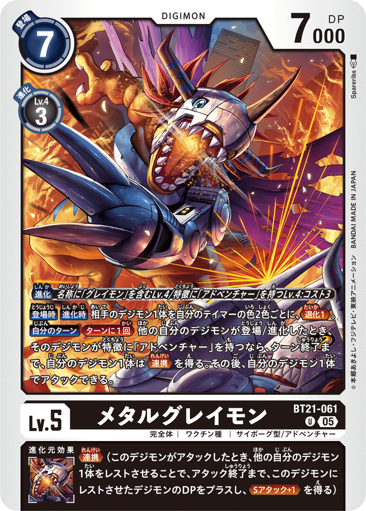 DCG-BT21-061 U LV5 メタルグレイモン