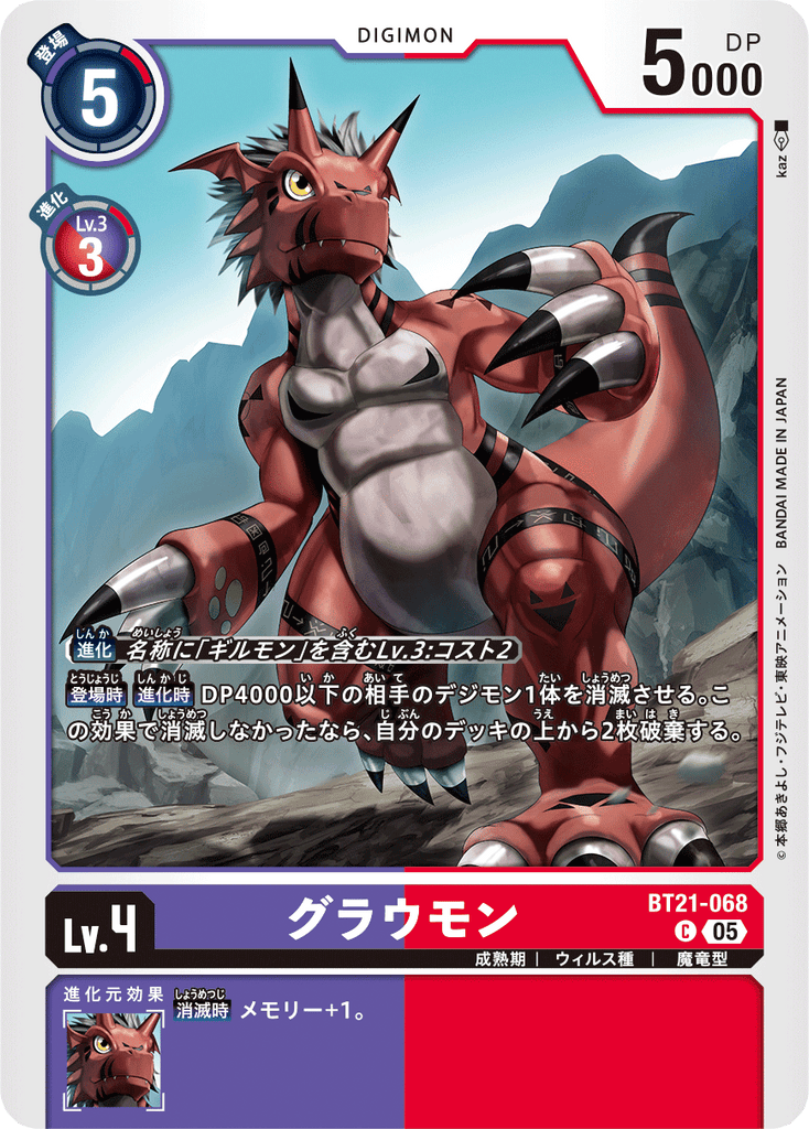 DCG-BT21-068 C LV4 グラウモン