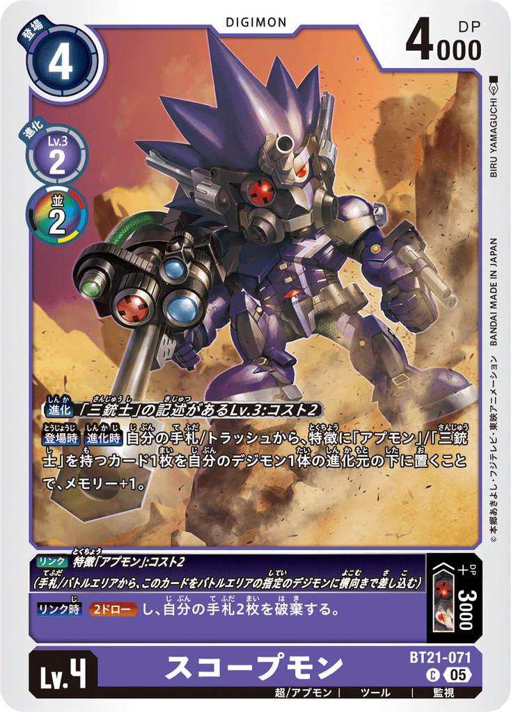 DCG-BT21-071 C LV4 スコープモン