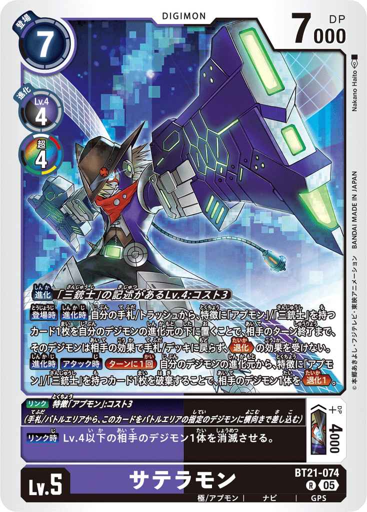 DCG-BT21-074 R LV5 サテラモン
