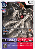DCG-BT21-075 C LV5 スカルグレイモン