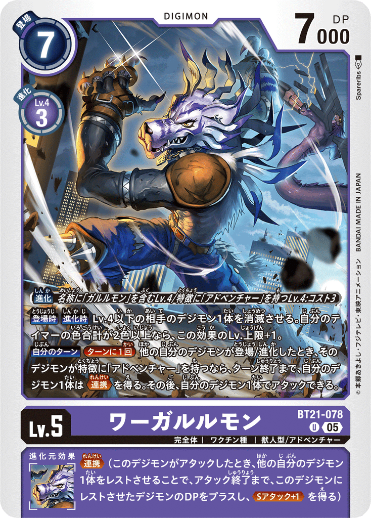 DCG-BT21-078 U LV5 ワーガルルモン