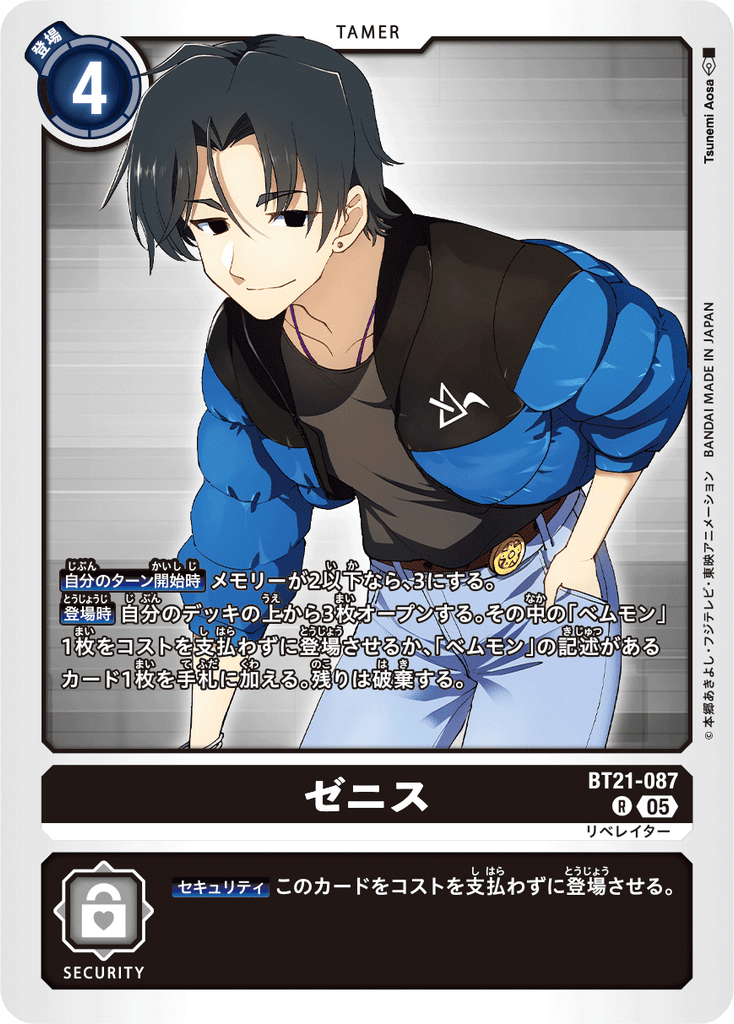 DCG-BT21-087 R TAMER ゼニス