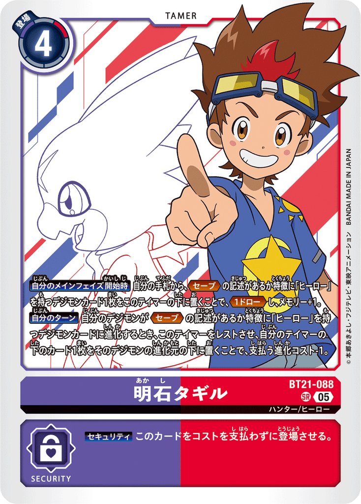 DCG-BT21-088 SR TAMER 明石タギル