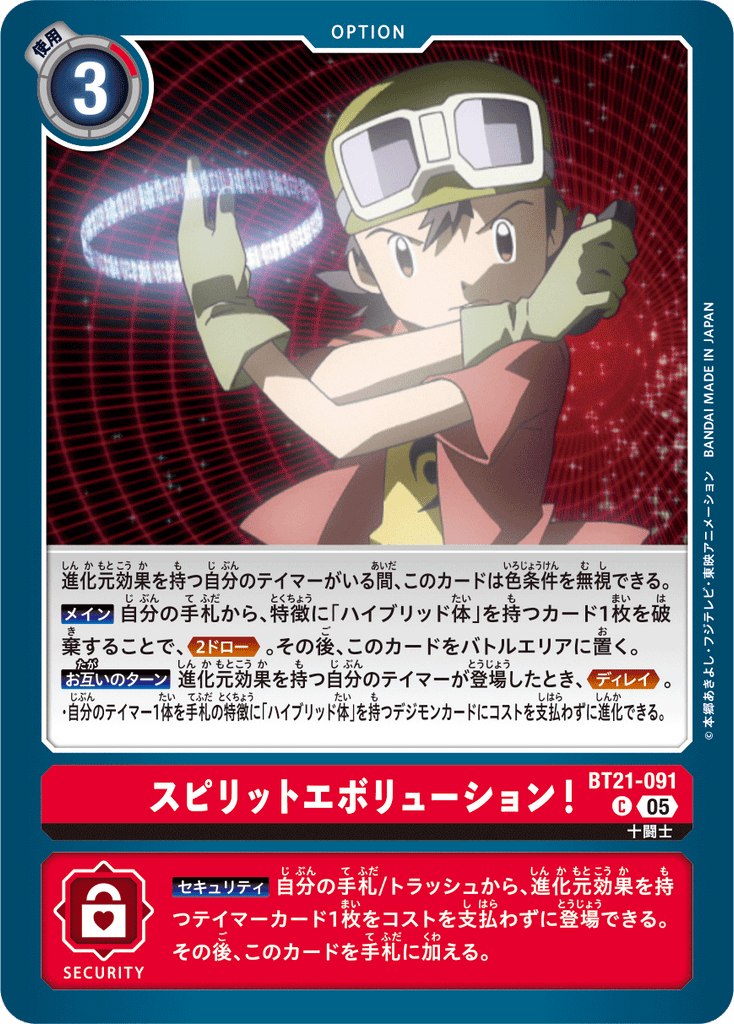 DCG-BT21-091 C OPTION スピリットエボリューション！