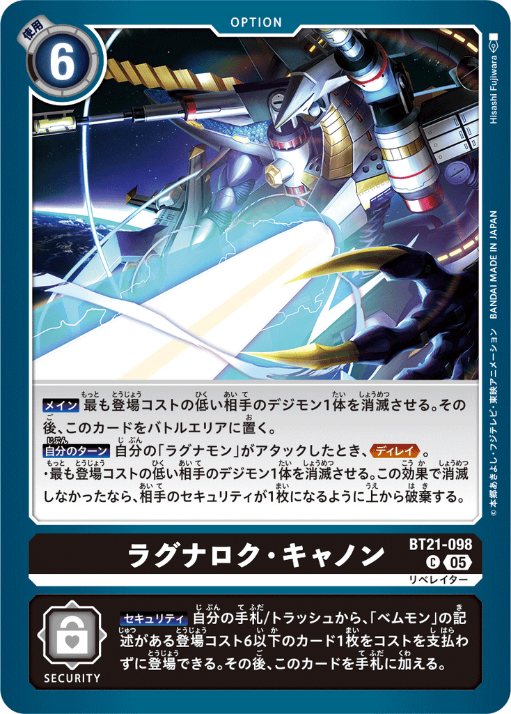 DCG-BT21-098 C OPTION ラグナロク・キャノン