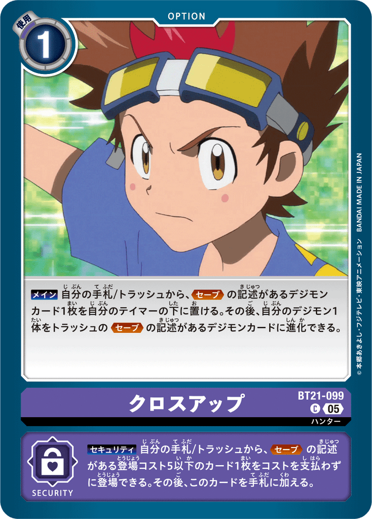 DCG-BT21-099 C OPTION クロスアップ