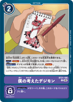 DCG-BT21-100 C OPTION 僕の考えたデジモン