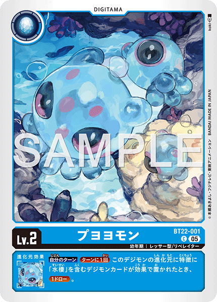 DCG-BT22-001 C LV2 プヨヨモン