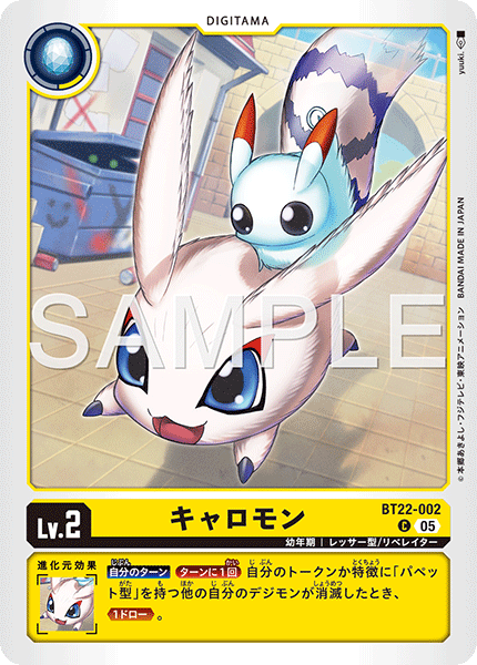 DCG-BT22-002 C LV2 キャロモン