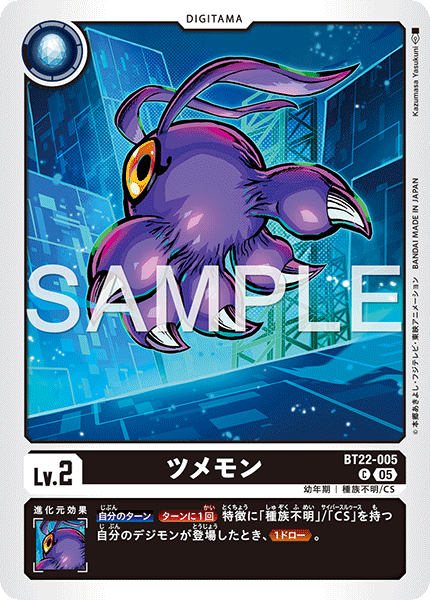 DCG-BT22-005 C LV2 ツメモン