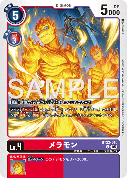 DCG-BT22-010 C LV4 メラモン