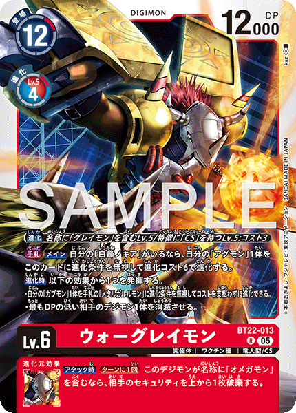 DCG-BT22-013 R LV6 ウォーグレイモン