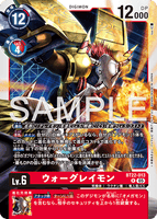 DCG-BT22-013 R LV6 ウォーグレイモン
