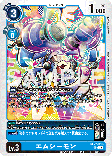 DCG-BT22-016 C LV3 エムシーモン