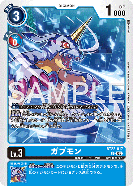 DCG-BT22-017 U LV3 ガブモン