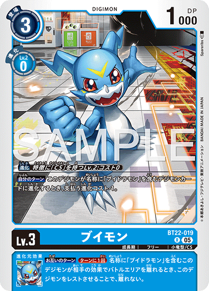 DCG-BT22-019 R LV3 ブイモン